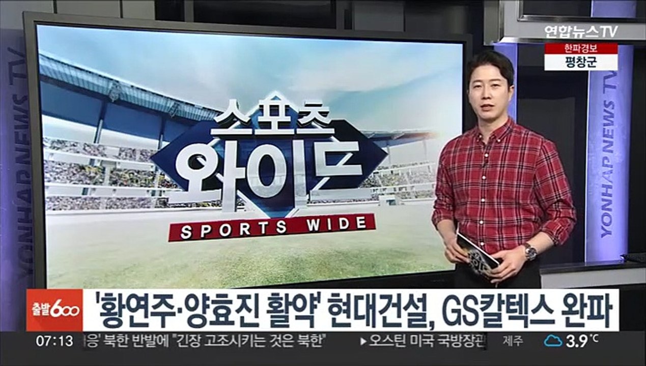 '황연주·양효진 활약' 현대건설, GS칼텍스 완파