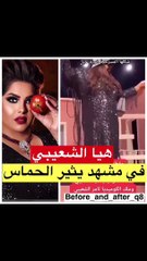 هيا الشعيبي تثير الجدل برقصها على أغنية وسع وسع