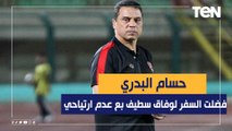 حسام البدري: فضلت السفر لتدريب وفاق سطيف بعد عدم ارتياحي في المنتخب المصري