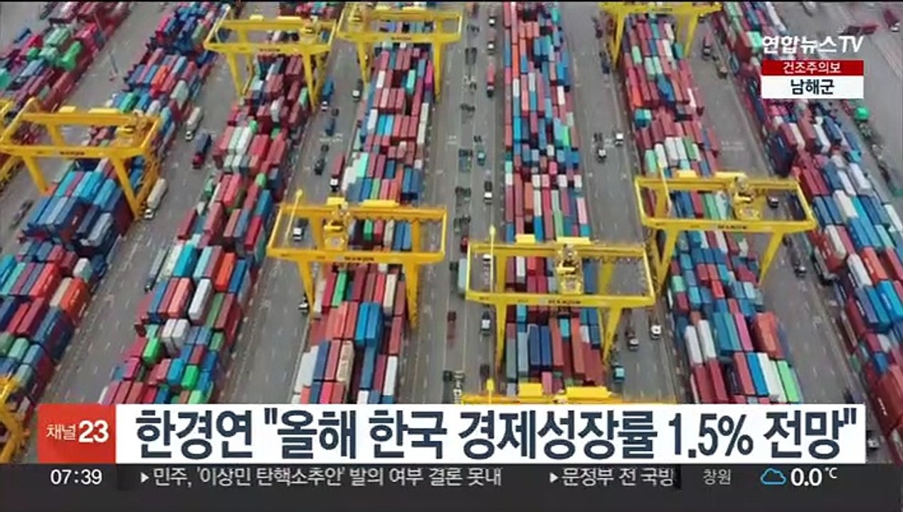 한경연 "올해 한국 경제성장률 1.5% 전망"