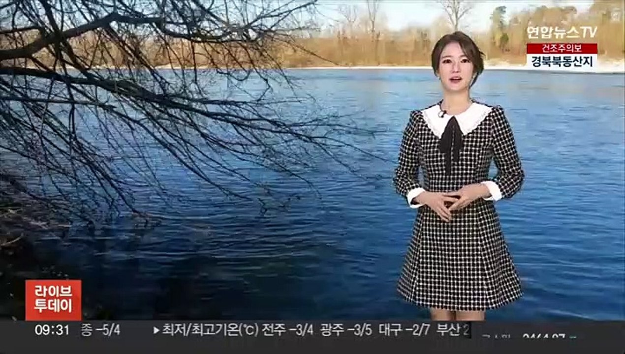 [날씨] 주말 아침까지 추워…대기 건조, 화재 유의