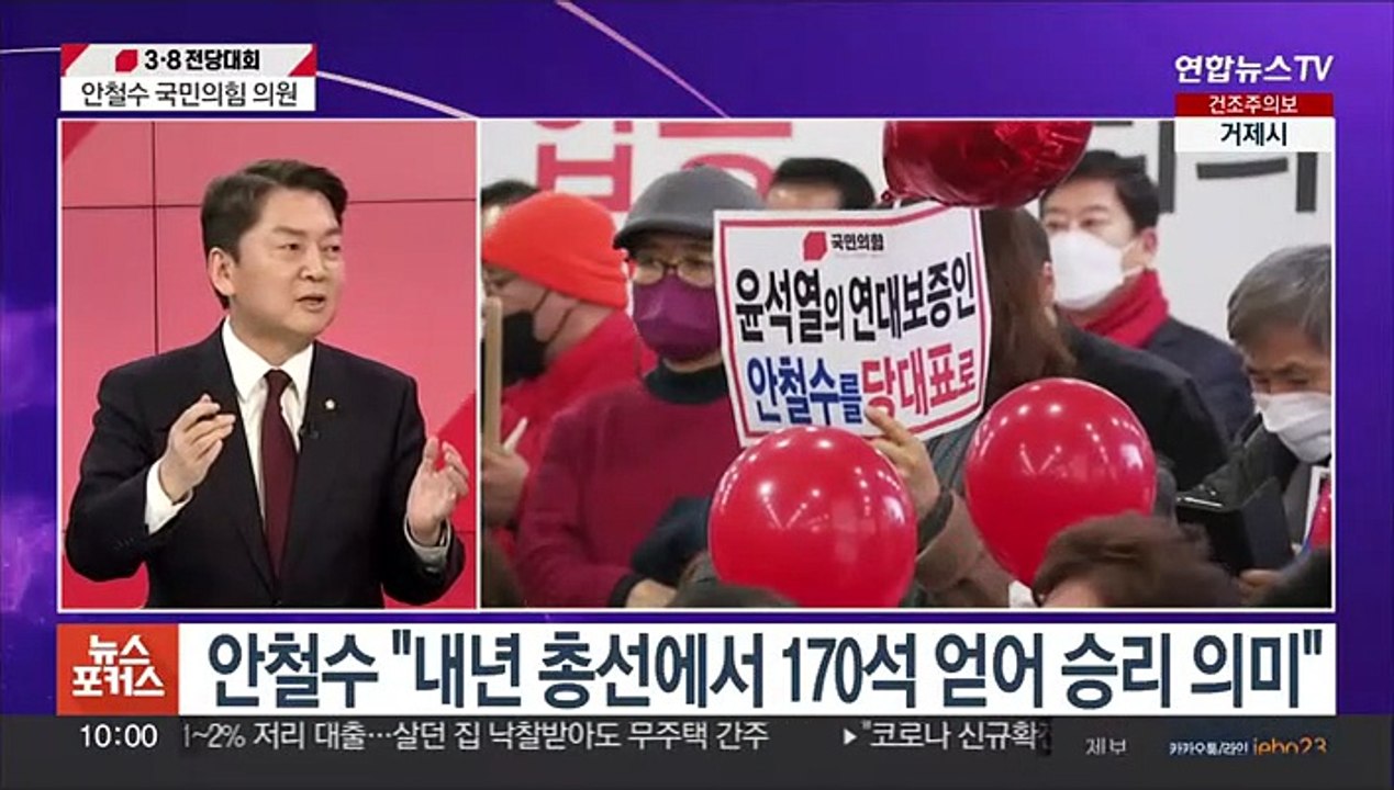 [뉴스포커스] 국민의힘 당권주자 인터뷰…안철수 후보에게 듣는다