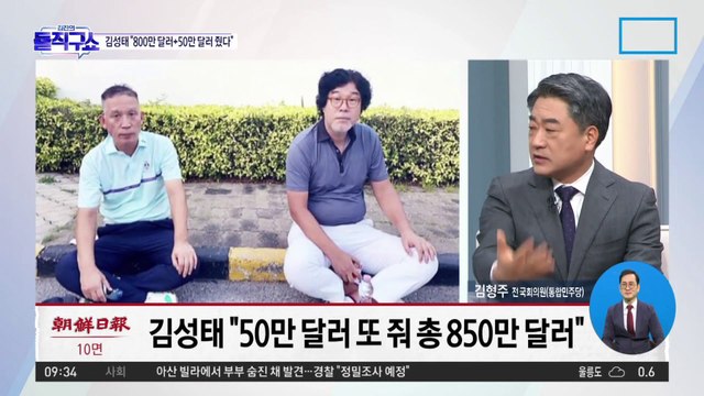 800만 달러 대북송금?…“최소 50만 달러 더”