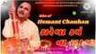 Karela Karm Na Badla||Hemant Chauhan||Gujarati Bhajan Hemant Chauhan||superhit Hemant Chauhan||Live program||Gujarati Bhajan mp3