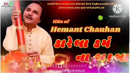 Karela Karm Na Badla||Hemant Chauhan||Gujarati Bhajan Hemant Chauhan||superhit Hemant Chauhan||Live program||Gujarati Bhajan mp3