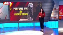 Jammu-Kashmir News : घाटी में आतंकियों के पास Perfume बम