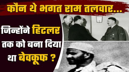 Who was the Indian spy Bhagat Ram Talwar, जिनके चंगुल में फंस गया था Hitler | वनइंडिया हिंदी