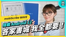 用 mobiScribe WAVE 電子書 筆記記下靈光一閃！