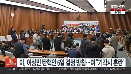 야, 이상민 탄핵안 6일 결정 방침…여 "기각시 혼란"