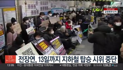 전장연, 13일까지 지하철 탑승 시위 중단