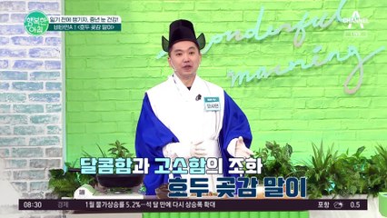 선물로 들어온 곶감 더 맛있게 먹는 방법! '호두 곶감 말이'