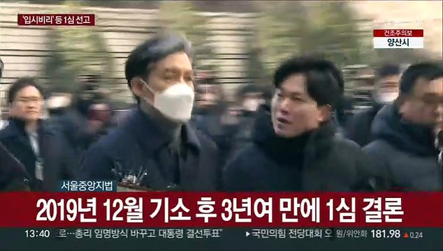 [현장연결] '자녀 입시비리·유재수 감찰무마' 1심 선고…조국 출석