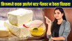 गॅसवर न वितळवता असं मेल्ट करा बटर | How To Melt Butter | Kitchen Tips | Lokmat Sakhi