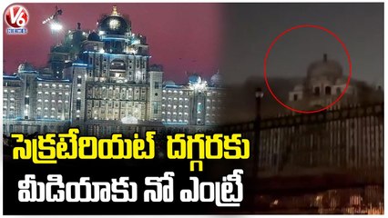 సచివాలయంలో అగ్ని ప్రమాదం  _ Fire Break Out In New Secretariat  _ Hyderabad  _ V6 News
