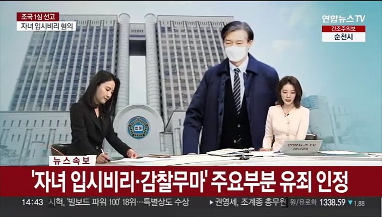 [속보] 정경심, 아들 입시비리 1심 유죄…징역 1년 추가