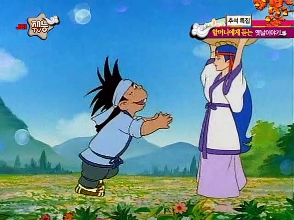 4화 우렁이 색시