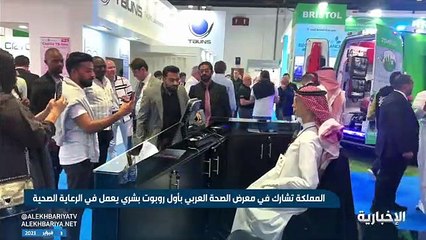 «راكان».. أول روبوت بشري تقدمه المملكة في الرعاية الطبية بمعرض الصحة العربي
