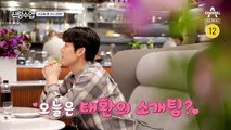 [예고] 분위기 좋은 레스토랑에서 누군가를 기다리는 박태환! 태환을 웃음 짓게 만든 사람은?