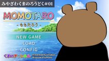 [Japanese folktale] Momotaro #01 Read by VTuber/Kumano Miyazawa (for beginners in Japanese)