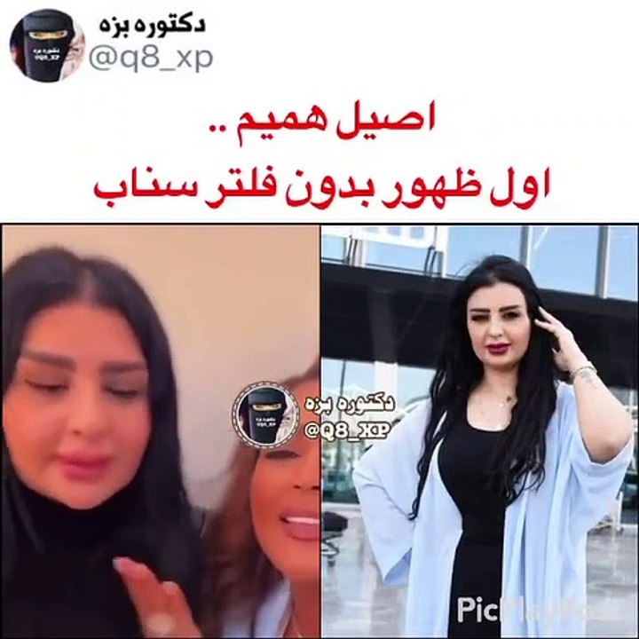 ظهور أصيل هميم بدون فلتر والجمهور يشيد بجمالها...