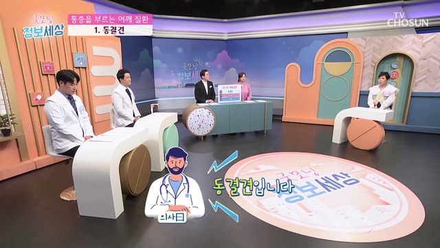 극심한 통증을 불러오는 다양한 어깨 통증 질환들 TV CHOSUN 230203 방송