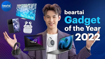 สรุปสินค้าไอทียอดเยี่ยมแห่งปี 2022 พร้อมรางวัล Beartai Gadget of the Year 🏆