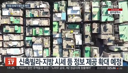 적정 전세가격 모른다면…안심전세 앱에서 확인