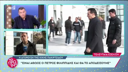 Πέτρος Φιλιππίδης: Χέρι χέρι με την Ελπίδα Νίνου στο δικαστήριο - Μηνύσεις στις τρεις καταγγέλλουσες