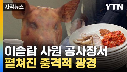 [자막뉴스] 수육에 돼지머리까지...'갈등 최고조' 대구 상황 / YTN
