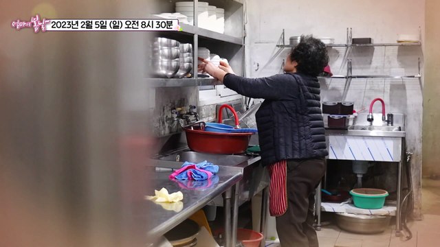 임순 엄마의 휴업할 결심_엄마의 봄날 386회 예고 TV CHOSUN 230205 방송
