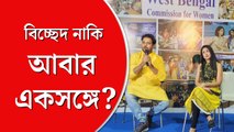 বাসন্তী রং-এর জামার রংমিলান্তিতে বইমেলায় একসঙ্গে তথাগত-দেবলীনা