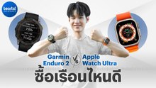 ทดสอบ Apple Watch Ultra vs Garmin Enduro 2 เรือนไหนคุ้มค่ากว่ากัน ?