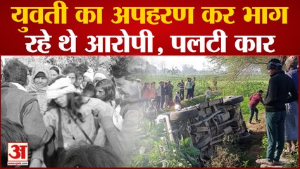 Kidnapping Attempt : पिस्टल के दम पर युवती के अपहरण का प्रयास, भागते समय पलटी कार