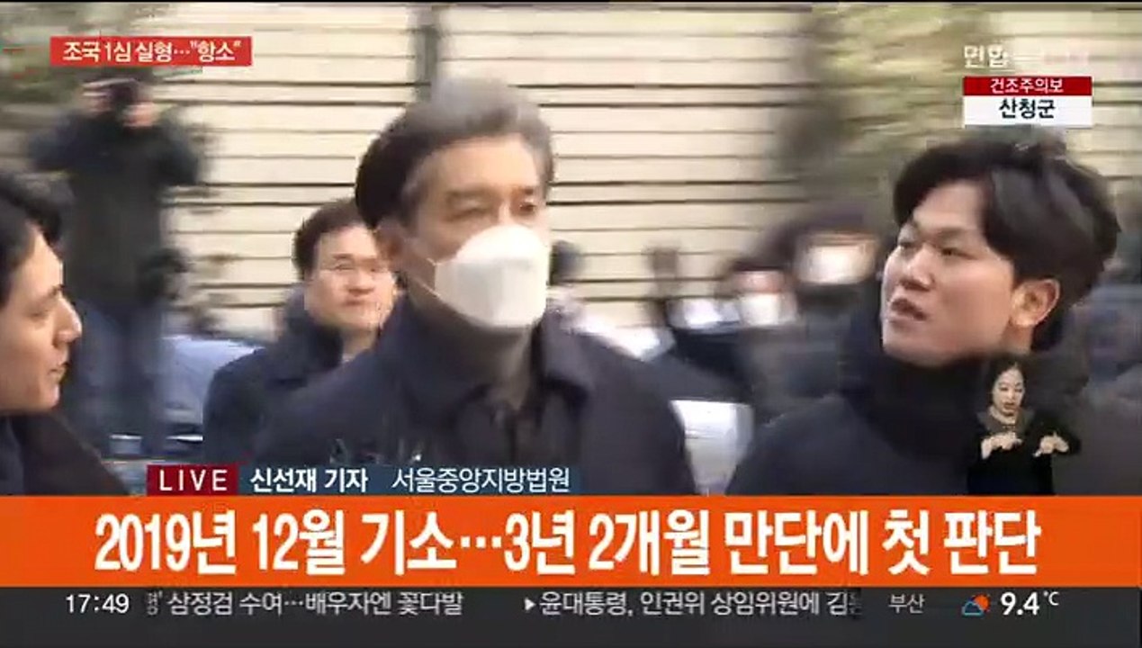 '입시비리·감찰무마' 조국 징역 2년…"공정성 훼손"