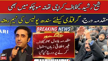 Sheikh Rasheed also booked in Karachi for using indecent language against Bilawal Bhutto