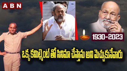 Narayana Murthy : ఒక్క కమిట్మెంట్ తో సినిమా చేస్తాను అని మెచ్చుకునేవారు || ABN Telugu