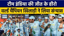 World Cup Final में जीत के हीरो रहे DSP Joginder Sharma ने क्रिकेट को कहा अलविदा | वनइंडिया हिंदी