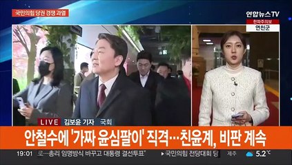 Tải video: 거칠어지는 김기현·안철수 신경전…민주당 내일 장외투쟁