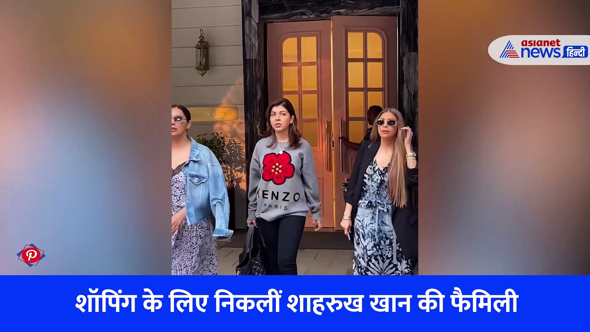 शाहरुख खान की पठान हिट होते ही सुहाना, गौरी खान ने दिखाया स्वैग, लेडी डॉन लुक में दिखीं दीपिका पादुकोण