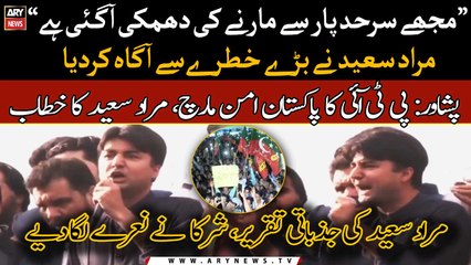 "Mujhe sarhad paar say marne ki dhamki agai hai" Murad Saeed's fiery speech