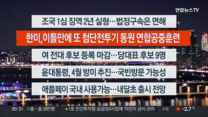 [이시각헤드라인] 2월 3일 뉴스리뷰