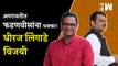 अमरावतीत फडणवीसांना धक्का! मविआ उमेदवार Dhiraj Lingade विजयी | Devendra Fadnavis | Amravati | MVA