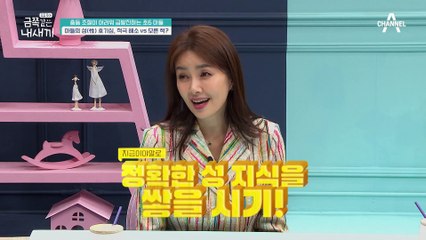 아빠 계정으로 몰래 동영상을?! 사춘기 아이 성교육은 어떻게 해야할까?