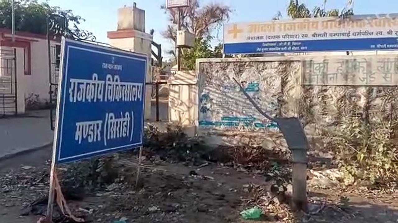 मंडार के मरीज कम्पाण्डर के भरोसे, पीएचसी क्रमोन्नत हो तो मरीजों को मिले राहत