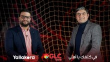 قرار مفاجئ لبعثة الأهلي في المغرب.. وايه الشكل التكتيكي الجديد لأهلي كولر؟