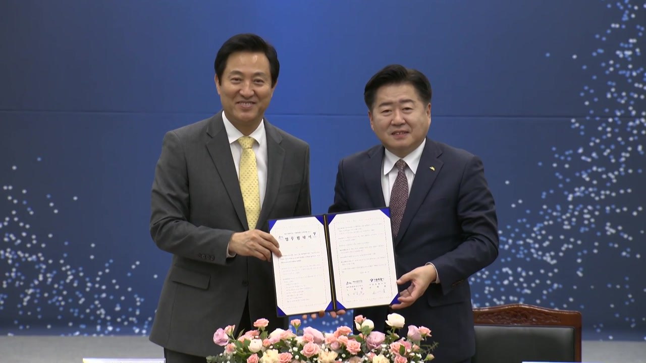 [서울] 서울시-제주도 교류 강화 협약...고향사랑기부제 협력 / YTN
