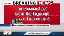 തിരുവനന്തപുരം സി.പി.എമ്മിൽ തമ്മിലടി;നേതാക്കൾക്ക് മുന്നറിയിപ്പുമായി എം.വി ഗോവിന്ദൻ