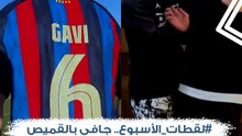 #لقطات_الأسبوع.. جافي بالقميص رقم 6 في برشلونة.. وراموس يودع نافاس