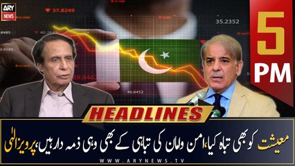 ARY News Headlines | 5 PM | 3rd February 2023