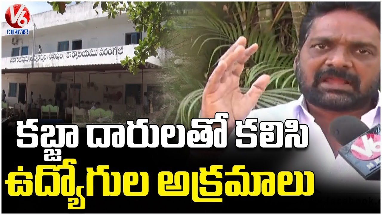 Special Story Illegal Registrations In Warangal Registration Office | V6 News